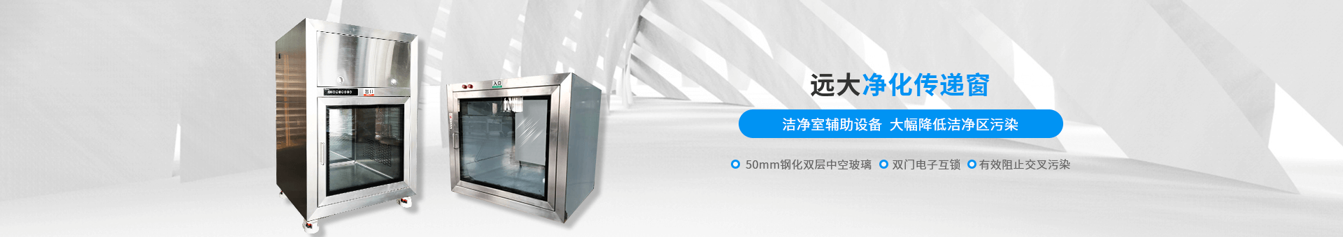 远大净化banner 远大净化banner