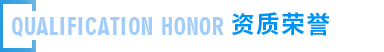 远大荣誉资质 远大荣誉资质